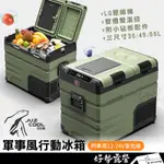 艾比酷 軍風行動冰箱【好勢露營】雙槽雙控溫 軍事風 MS 露營冰箱 車載冰箱 移動冰箱 雙槽冰箱 艾比酷冰箱