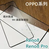 在飛比找蝦皮購物優惠-超殺價 高雄可代貼 OPPO Reno 8 / Reno8 