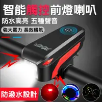 在飛比找蝦皮購物優惠-強光 CREE T6 充電強光喇叭燈 USB前燈 自行車前燈