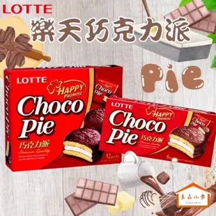 LOTTE 樂天 巧克力派 12入/6入 (良品小倉)