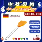 【德國LOTUSGRILL】矽膠醬料刷/毛刷/油刷(烘培/料理用具) 23 CM