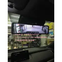 在飛比找蝦皮購物優惠-Mazda CX-9 安裝 DynaQuest DVR-12