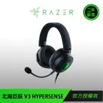 RAZER KRAKEN V3 HYPERSENSE 雷蛇 北海巨妖V3 HYPERSENSE 電競耳機 電競耳麥