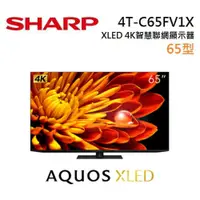 在飛比找PChome24h購物優惠-SHARP 夏普 4T-C65FV1X 65吋 AQUOS 