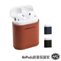 在飛比找蝦皮商城優惠-Nillkin 皮革保護殼【ARZ】【A609】AirPod