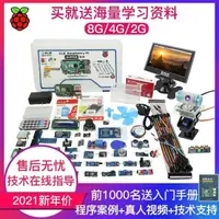 在飛比找樂天市場購物網優惠-【新店鉅惠】樹莓派4B Raspberry Pi 4 Pyt