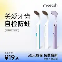 在飛比找Yahoo!奇摩拍賣優惠-m-teeth萌牙家LED口腔鏡家用正畸看牙鏡帶燈照牙齒鏡子