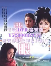 在飛比找Yahoo!奇摩拍賣優惠-DVD 影片 專賣 電影 西施眼 2002年