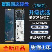 在飛比找Yahoo!奇摩拍賣優惠-【好康】群聯 m.2 256g nvme pcie ssd 