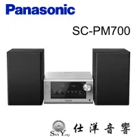 在飛比找Yahoo!奇摩拍賣優惠-Panasonic 國際牌 SC-PM700 藍牙/USB組
