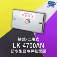 在飛比找momo購物網優惠-【CHANG YUN 昌運】Garrison LK-4700