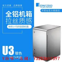 在飛比找Yahoo!奇摩拍賣優惠-機箱喬思伯（JONSBO）機箱U3 鋁合金MATX機箱支持大