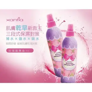 最後一瓶《保養品》👉給肌膚補水💦👍xantia桑緹亞🌹升級版🌹玫瑰圓舞曲噴霧⭐️給肌膚從頭到腳都補水