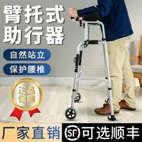 在飛比找樂天市場購物網優惠-助行器老人學步車雙臂式康復行走助行器老年輔助器走路行動不便兩