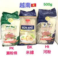 在飛比找蝦皮購物優惠-越南🇻🇳澱粉條 PK/BK/Ht ((可批發~)) 1箱可批