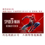 PC版 肉包遊戲 官方序號 漫威蜘蛛人 重製版 STEAM MARVEL’S SPIDER-MAN REMASTERED