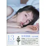 【現貨供應中】吉岡里帆 寫真集 CONCEPT PHOTOBOOK《13 NOTES#》【東京卡通漫畫專賣店】