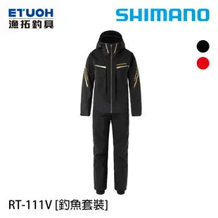 SHIMANO RT-111V 黑 [漁拓釣具] [雨衣套裝][超取限一套]