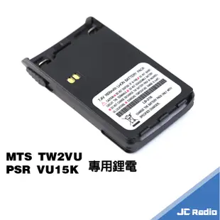 MTS TW2VU PSR VU15K 無線電對講機 專用充電器 座充組 充電座