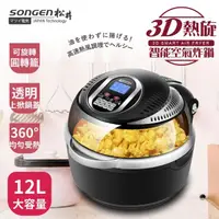 在飛比找momo購物網優惠-【SONGEN 松井】12L可旋轉籠液晶觸控氣炸鍋(SG-1