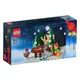 ［想樂］全新 樂高 Lego 40484 聖誕節 聖誕老公公的前院 Santa’s Front Yard