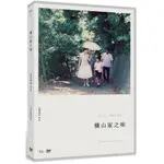 台聖出品 – 橫山家之味 DVD – 由阿部寬、夏川結衣、YOU、樹木希林主演 – 全新正版