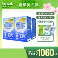 在飛比找蝦皮購物優惠-【Simply新普利】日本專利益生菌DX 3盒組(30包/盒