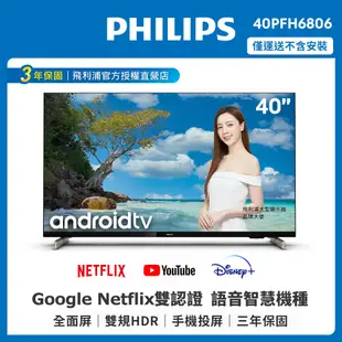 Philips 飛利浦40型 FHD Android 多媒體聯網液晶顯示器(40PFH6806/96)