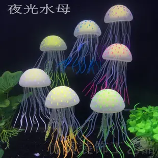 新款魚缸造景裝飾仿真夜光水母漂浮式軟體水母珊瑚水族箱創意擺件