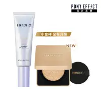 在飛比找momo購物網優惠-【PONY EFFECT】絕對持久無瑕氣墊粉餅+水透光妝前乳