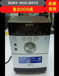 在飛比找露天拍賣優惠-【兆禾專修】SONY HCD-EH15 迷你CD床頭音響