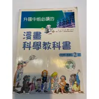 在飛比找蝦皮購物優惠-漫畫科學教科書化學生物誒