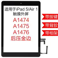 在飛比找ETMall東森購物網優惠-適用蘋果平板iPad Air 1觸摸屏 iPad5外屏 A1