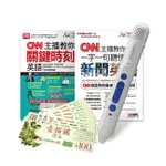 聽懂CNN關鍵新聞英語（2書）+ LIVEABC智慧點讀筆16G( TYPE-C充電版)+ 7-11禮券500元