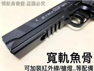 【領航員會館】CHI-E SDP 1911鎮暴手槍 威力強大！短小精悍！12.7mm拍打式防身鎮暴槍CO2槍訓練槍