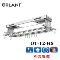 在飛比找momo購物網優惠-【ORLANT 歐蘭特】OT-12-HS電動遙控升降曬衣架(