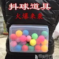 在飛比找樂天市場購物網優惠-買一送一【實發2個】 抖音玩具 抖甩乒乓球游戲活動道具抖音幼