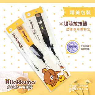 正版授權 Rilakkuma 拉拉熊 可拆式手機掛繩/手機吊繩/頸繩(慵懶咖)