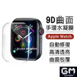 APPLE WATCH 水凝膜 保護貼 蘋果手錶適用APPLE WATCH 9 8 7 6 5 SE ULTRA S8