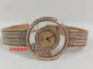 Chopard 蕭邦 快樂鑽 Happy Diamonds 18K金錶殼及18K雙色金錶鏈 全原裝 (請事先詢問)