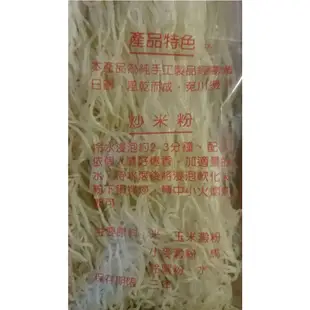 埔里 傳統手工米粉（粗） 400公克ｌ