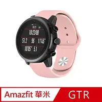 在飛比找PChome24h購物優惠-華米 Amazfit GTR 2 純色矽膠運動替換手環錶帶-