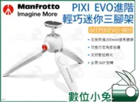 在飛比找Yahoo!奇摩拍賣優惠-數位小兔【Manfrotto 曼富圖 MTPIXIEVO-W