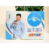 在飛比找蝦皮商城精選優惠-一家人 益生菌 S輕盈強酵版 (30包/盒) 陽明生醫 一家