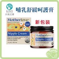 在飛比找蝦皮購物優惠-大地之愛 Motherlove 哺乳舒緩呵護膏 29.5ml