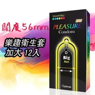 【MG】12入 樂趣加大衛生套 Pleasure Big Boy保險套 大尺碼