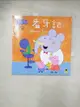 【書寶二手書T1／少年童書_BA1】Peppa Pig粉紅豬小妹：看牙記_奈維爾．艾斯特力, 馬克．貝克, 彭維昭