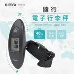 《KIMBO》KINYO現貨發票 隨行電子行李秤 電池行李秤 DS-011