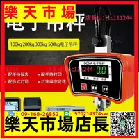 在飛比找樂天市場購物網優惠-電子吊秤 稱宇電子吊秤300kg手提秤100公斤掛鉤秤200