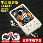 MP3隨身聽音樂播放軟體學生版迷你小型聽歌神器高中生英語聽力NP3女20240725